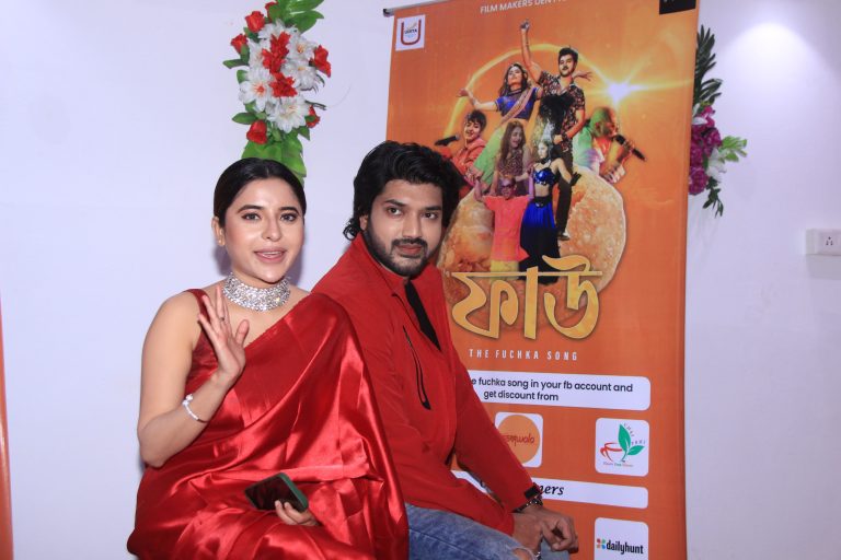 ফাউ দ্য ফুচকার ভিডিও লঞ্চ